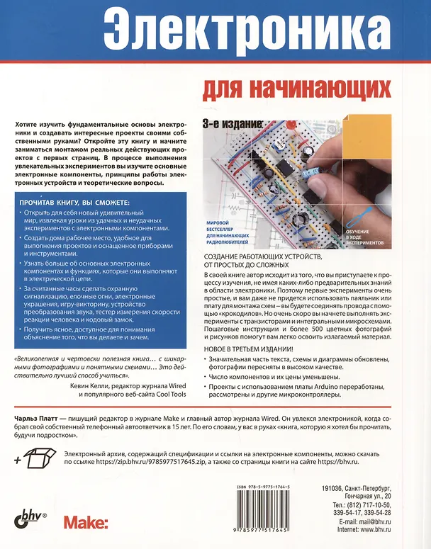Книга Электроника для начинающих (Чарльз Платт) — 2