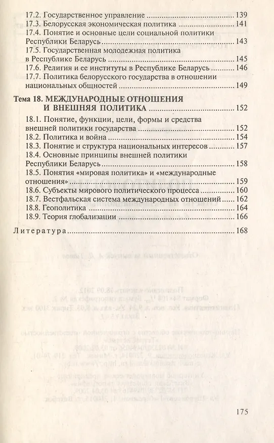 Книга Политология. Ответы на экзаменационные вопросы. 2-е изд., перер. и доп. (Ирина Екадумова) — 5