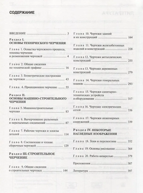 Книга Строительное черчение: учебник для вузов / 7-е изд., испр. (Олег Георгиевский) — 2