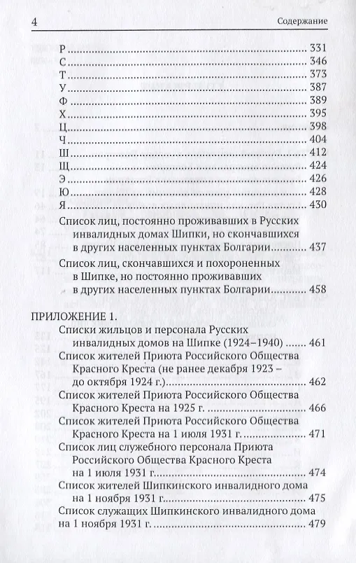 Книга Русский некрополь на Шипке (Вячеслав Бондаренко) — 3