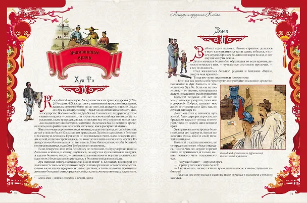 Книга Легенды и предания Китая (П. Шкуркин) — 14