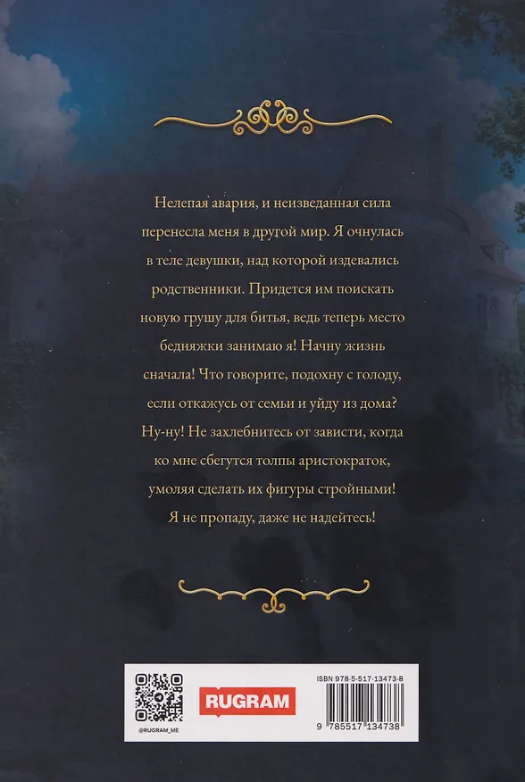 Книга История "не"приличной леди (Юлия Зимина) — 2