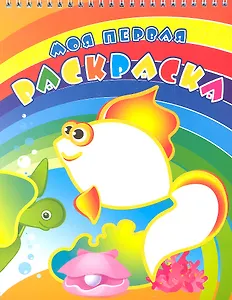 Золотая рыбка