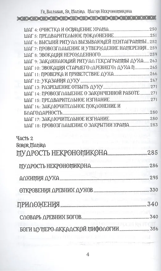 Книга Магия Некрономикона (Сорор Манира) — 3