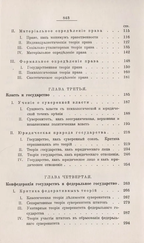 Книга Теория федерализма. Опыт синтетической теории права и государства. Том 2. Развитие федерализма в Новое время. Международный конфедерализм () — 3