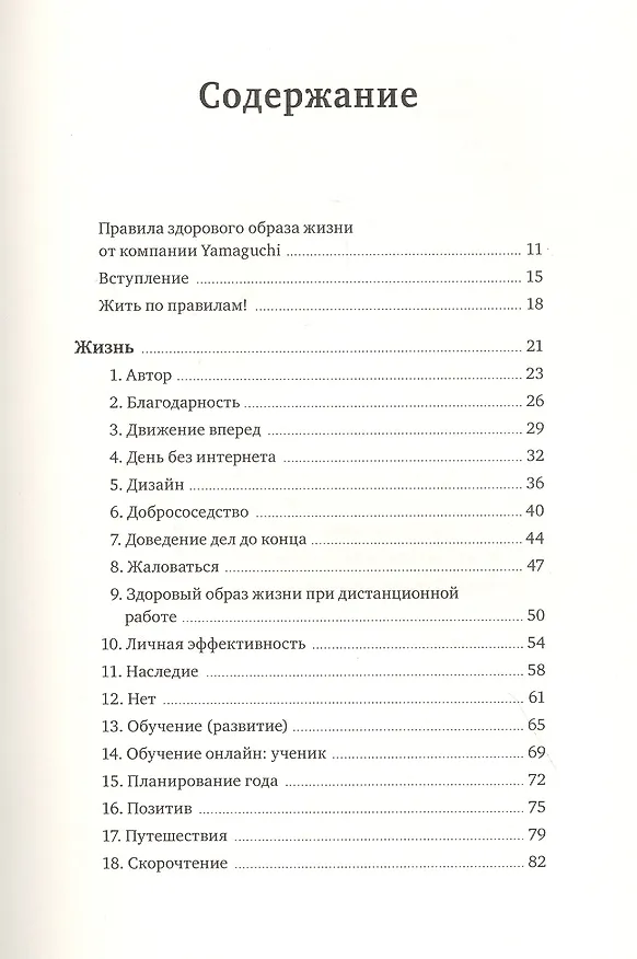 Книга Правила жизни и бизнеса. Том 2 (Игорь Манн) — 5