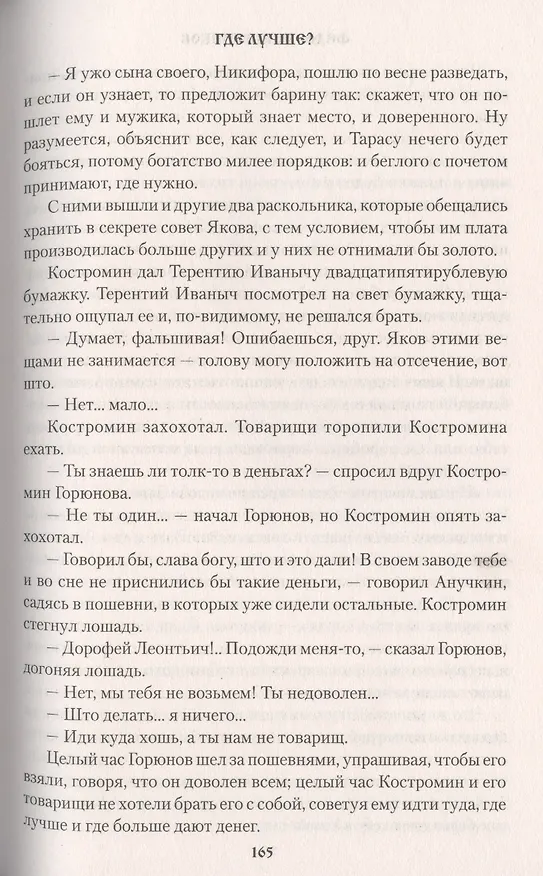 Книга Где лучше? (Федор Решетников) — 4