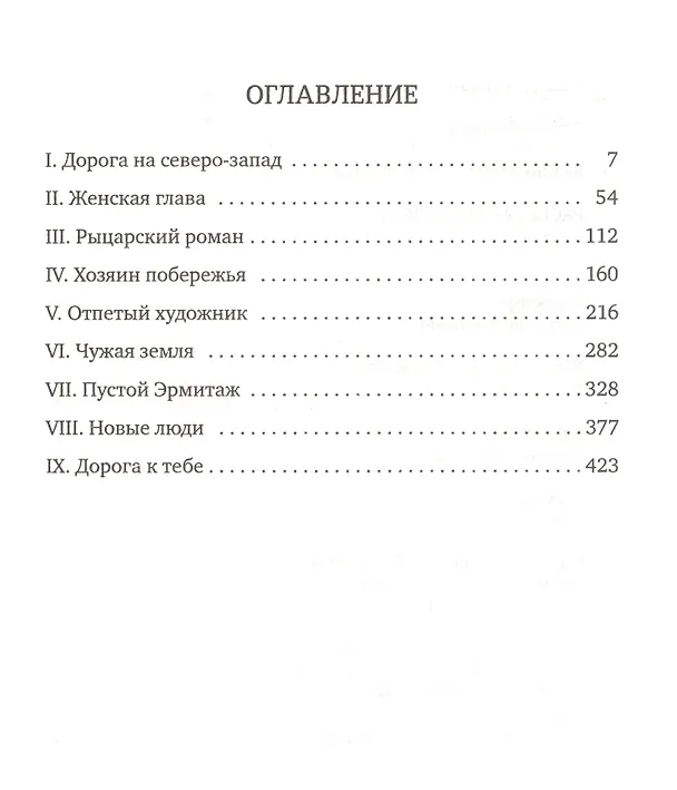 Книга Рассекающий поле (Владимир Козлов) — 2