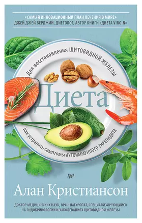 Диета для восстановления щитовидной железы: Как устранить симптомы аутоиммунного тиреоидита — 2955956 — 1