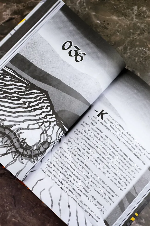 Книга Дыхание. Сердце пустыни (Габриэль Коста) — 15