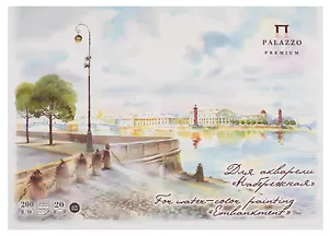 Планшет для акварели "Набережная", А3, 20 листов