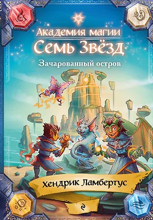 Книга Зачарованный остров (#2) (Хендрик Ламбертус)
