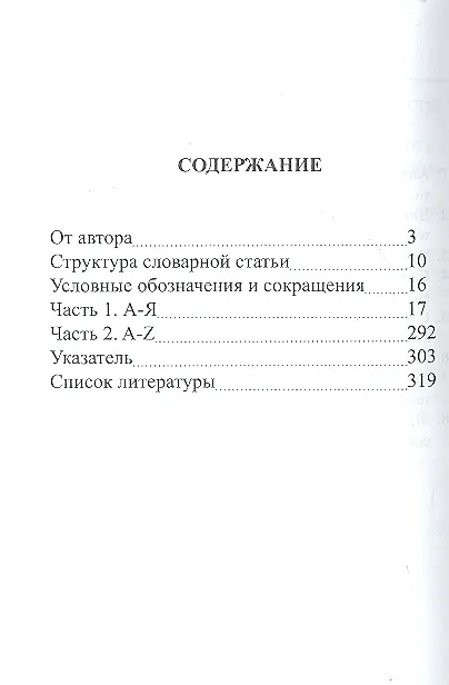 Книга Краткий словарь интернет-языка () — 2