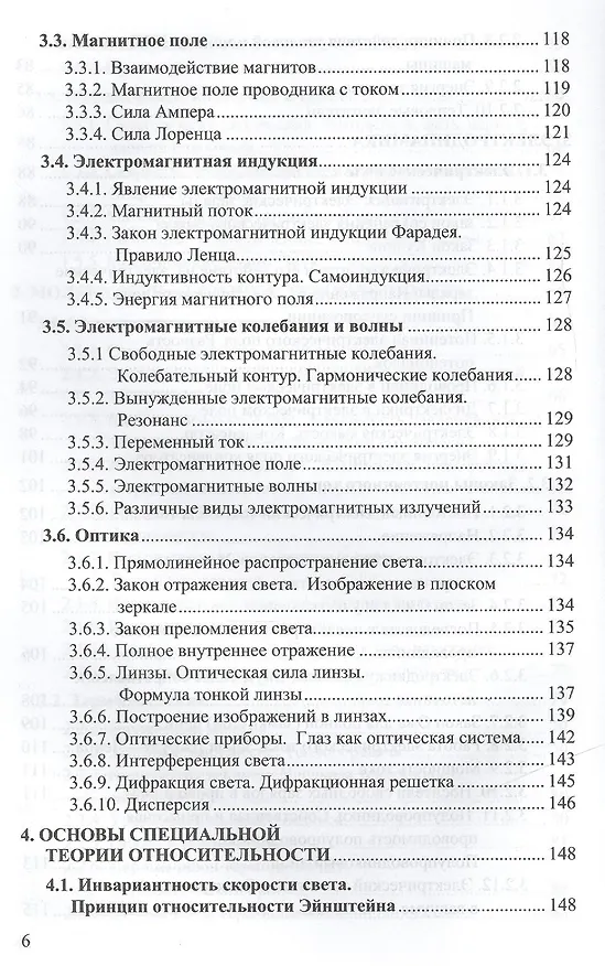 Книга Физика. Справочник. 10-11 классы (Светлана Бобошина) — 6