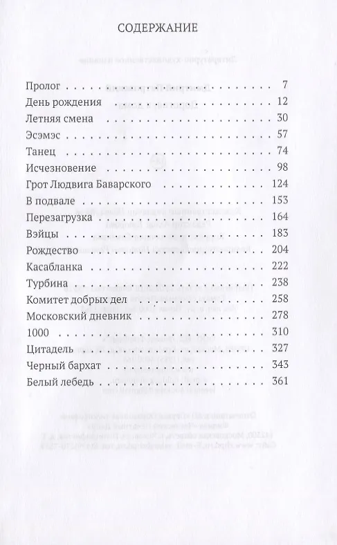 Книга Дорогая, я дома (Дмитрий Петровский) — 2