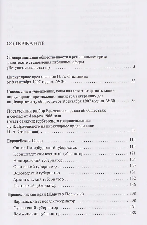 Книга Самоорганизация российского общества в региональном измерении (начало XX века) (Анастасия Туманова) — 3