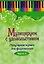 Музицируем с удовольствием. Часть 4 (Популярная музыка для фортепиано) — 2610792 — 1