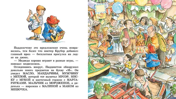 Книга Медвежонок Паддингтон на карнавале (Майкл Бонд) — 4