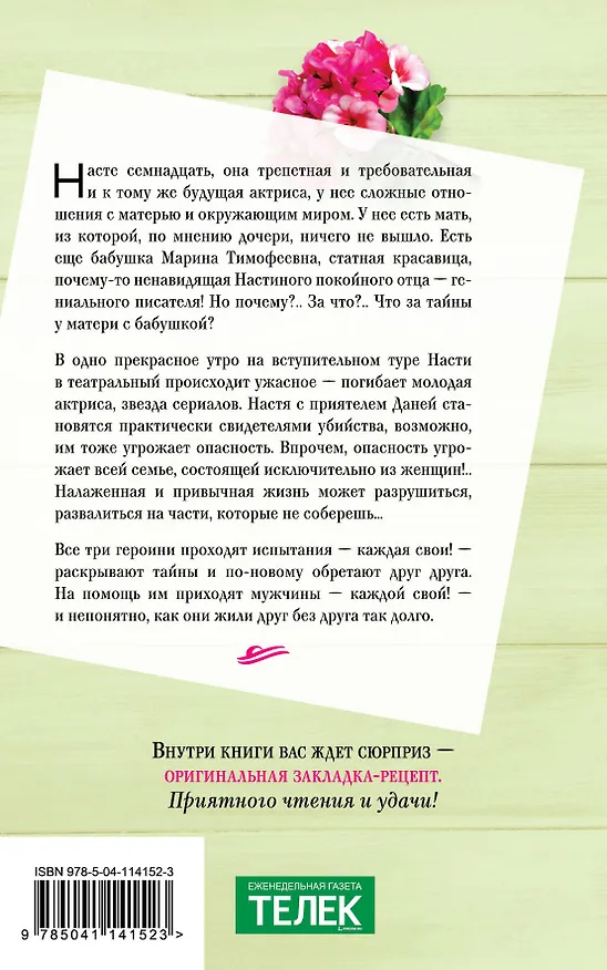 Книга Серьга Артемиды (Татьяна Устинова) — 2