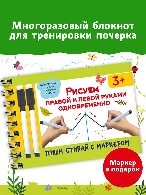 Книга Рисуем правой и левой руками одновременно (Валентина Дмитриева) — 4
