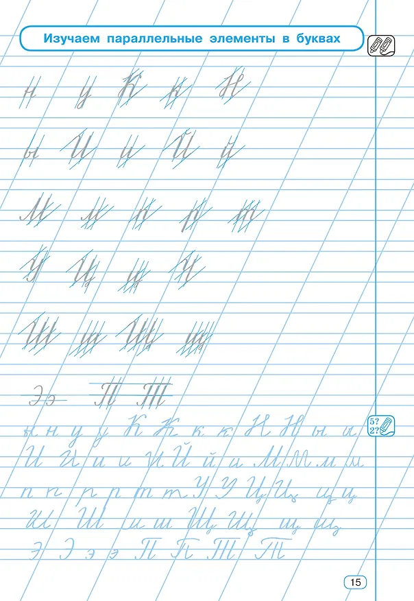 Книга Исправление почерка. 1-2 классы (Ольга Узорова) — 10
