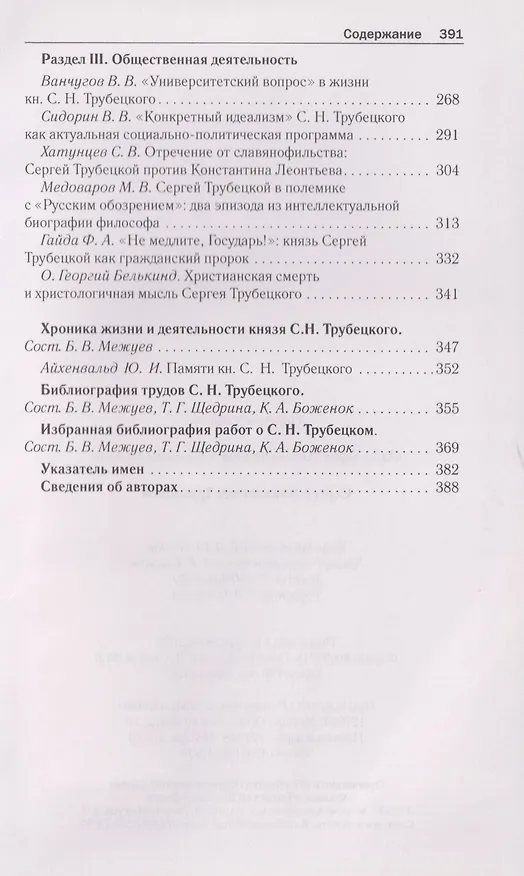 Книга Сергей Николаевич Трубецкой () — 3