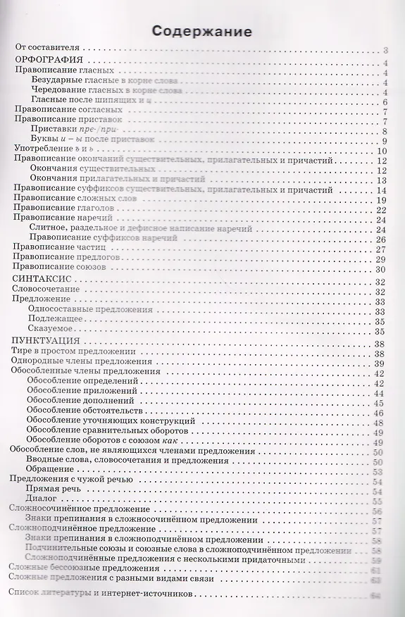 Книга Русский язык: орфография, синтаксис, пунктуация. 5–9 классы (Наталья Леонова) — 2