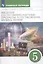 Введение в естественно-научные предметы. Естествознание. Физика. Химия. 5 класс. Рабочая тетрадь к учебнику А.Е. Гуревича, Д.А. Исаева, Л.С. Понтак — 2855527 — 2