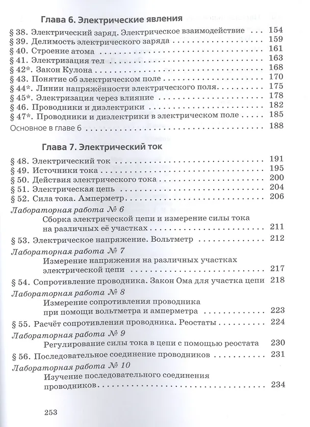 Книга Физика. 8 класс. Учебник () — 4