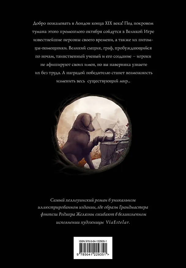 Книга Комплект Желязны с иллюстрациями (Роджер Желязны) — 2