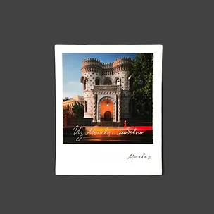 Магнит Москва Особняк "Арсения Морозова" (70х85) (1181980) 3101412