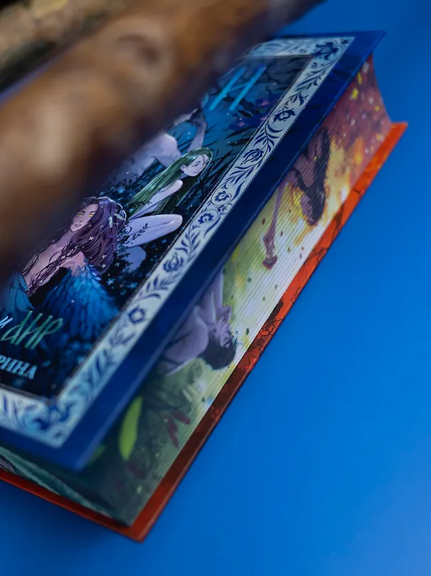 Книга Враки. Йага и Аир (Даха Тараторина) — 15