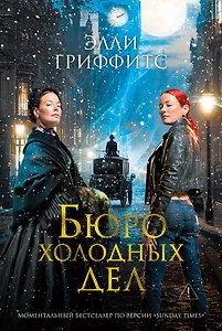 Бюро холодных дел. Книга 1