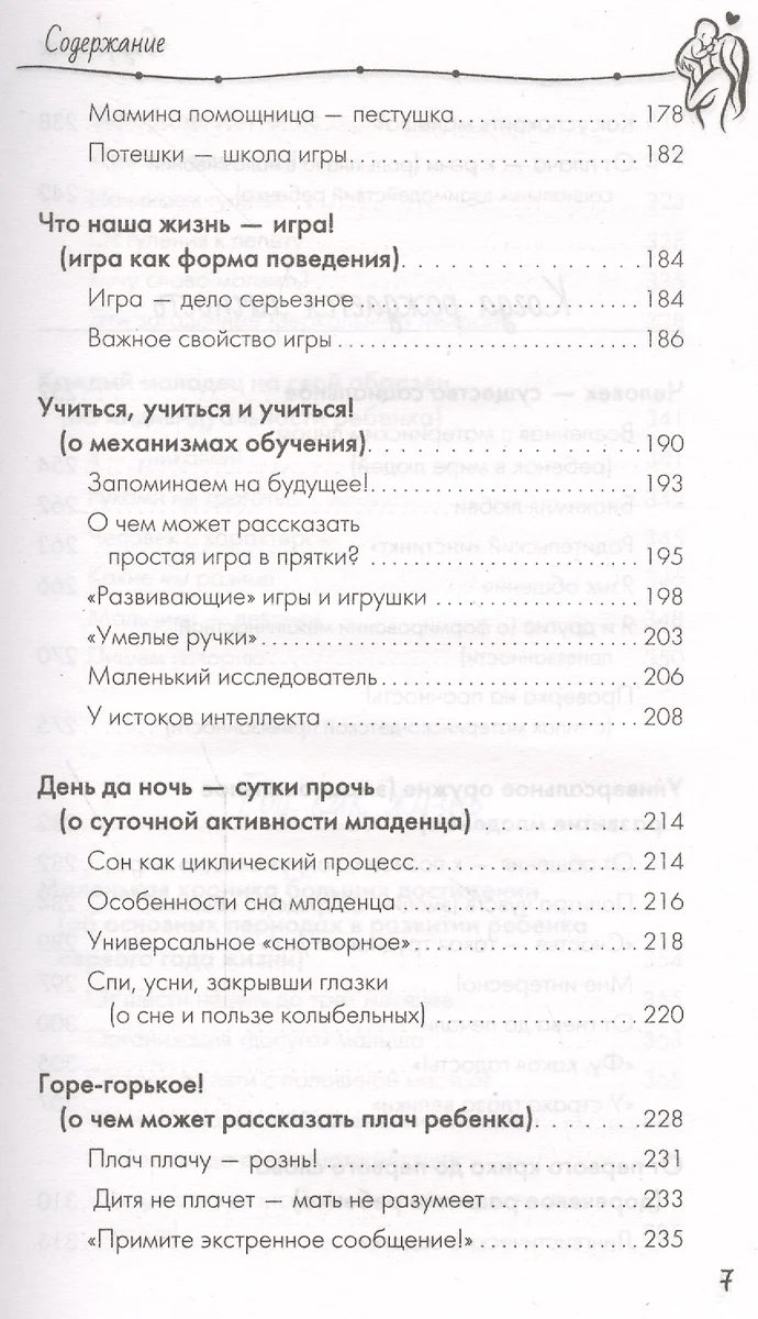 Первый год жизни решает все! 365 секретов правильного развития. Этот  удивительный мл (Людмила Соколова) - купить книгу с доставкой в  интернет-магазине «Читай-город». ISBN: 978-5-17-094205-3