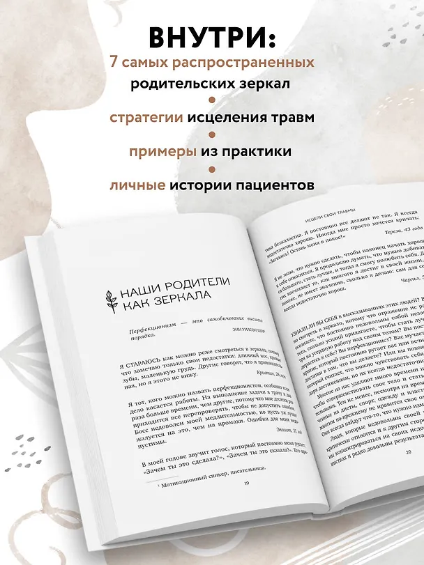 Книга Исцели свои травмы. Как оставить в прошлом страх и стыд, поднять самооценку и успокоить внутреннего критика (Беверли Энгл) — 8