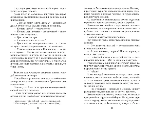 Книга Трагедия счастья (Надежда Тэффи) — 11