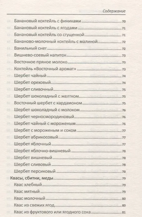 Книга Большая книга напитков. Крюшоны, коктейли, смузи, компоты, квасы (Надежда Тарасова) — 8
