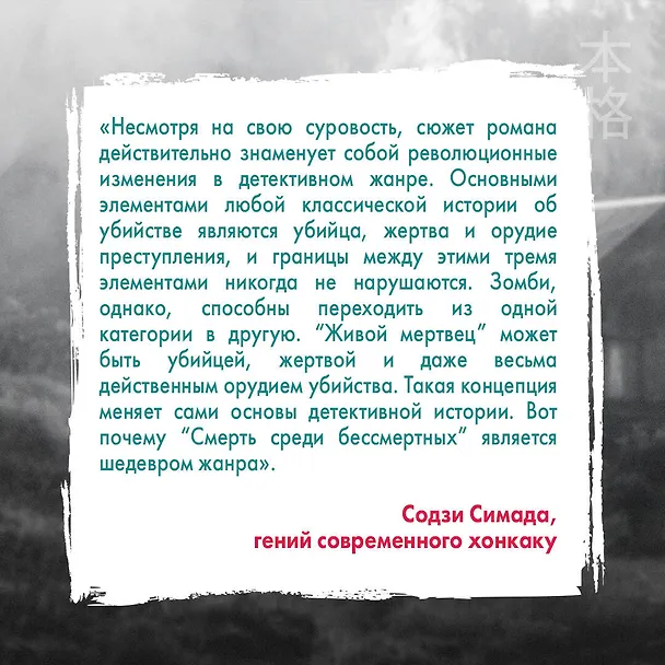 Книга Смерть среди бессмертных (Масахиро Имамура) — 6