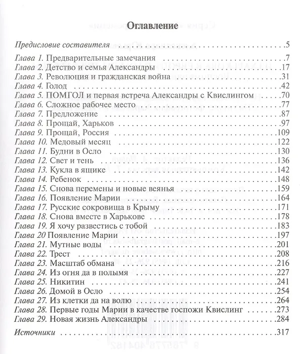 Книга Из Харькова в Европу с мужем-предателем (А. Юрьева) — 2