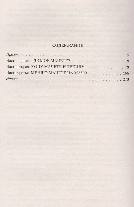 Книга Формула любви или О бедном диэре замолвите слово (РФ) Славачевская (Юлия Славачевская) — 2