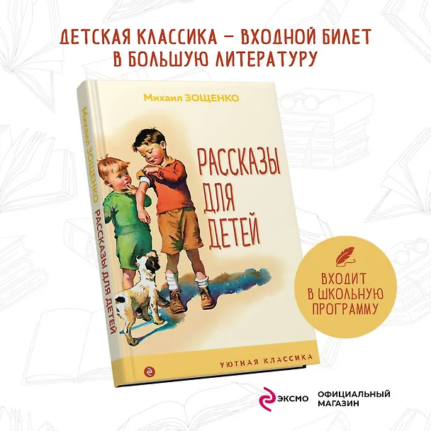Книга Рассказы для детей (Михаил Зощенко) — 5