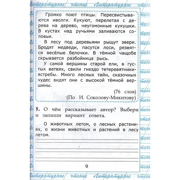 Книга Чтение. 2 класс. Работа с текстом (Ольга Крылова) — 5