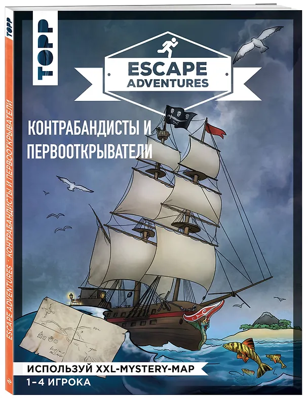 Книга Escape Adventures: контрабандисты и первооткрыватели (Себастьян Френцель, Саймон Зимпфер) — 4