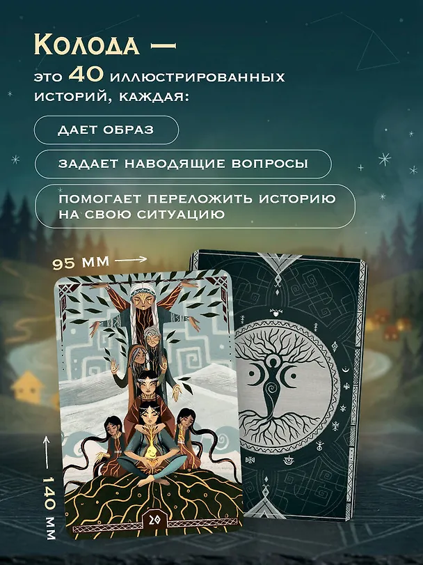 Книга Река перемен. Метафорические карты для работы с внутренней силой (40 карт и руководство) (Екатерина Аникина) — 5