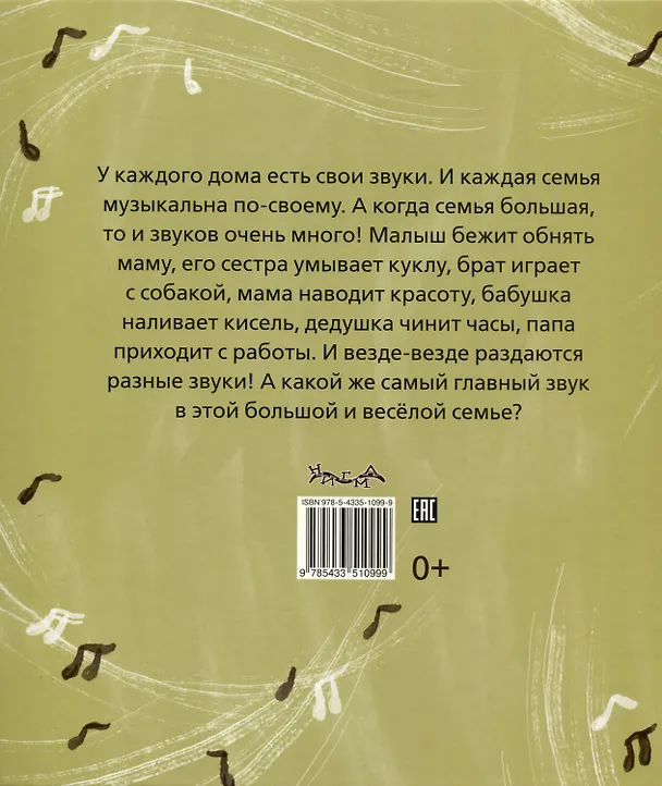 Книга Звуки нашего дома (Аксинья La Paloma) — 7