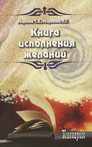 Книга исполнения желаний