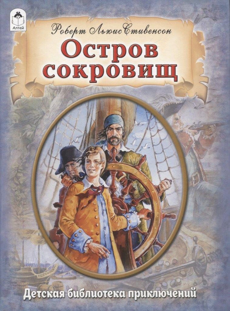 

Остров сокровищ