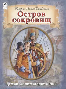 Остров сокровищ