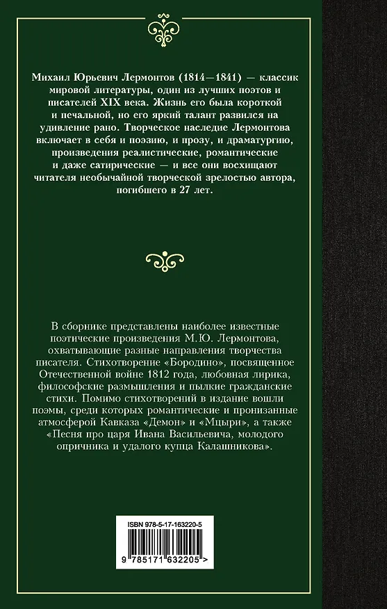 Книга Стихотворения и поэмы (Михаил Лермонтов) — 2