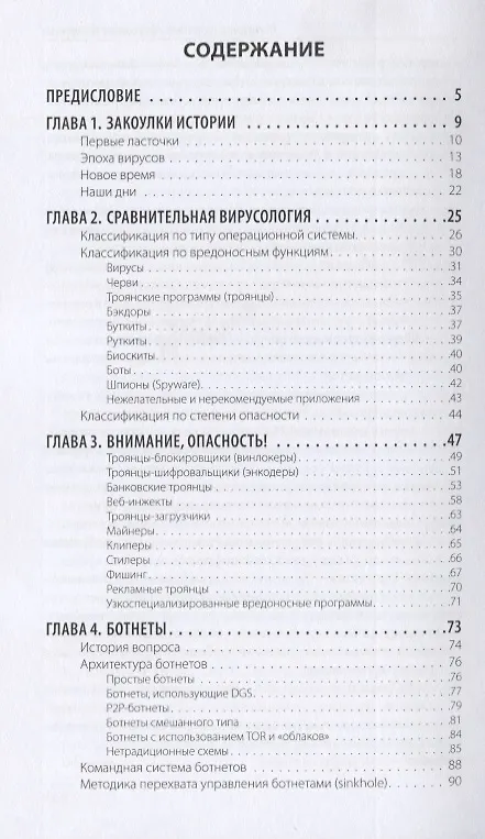 Книга Pro Вирусы 3-е изд. (Валентин Холмогоров) — 5